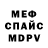 Мефедрон мяу мяу (1991)